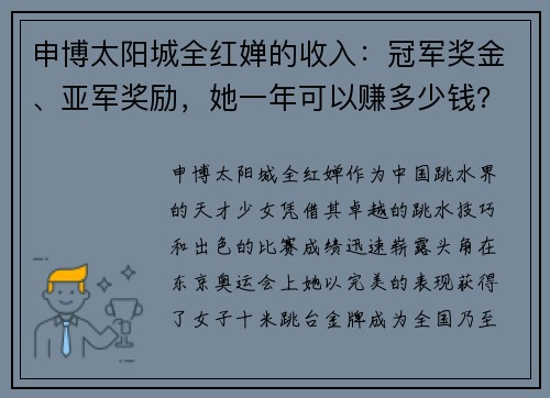 申博太阳城全红婵的收入：冠军奖金、亚军奖励，她一年可以赚多少钱？