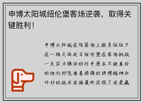 申博太阳城纽伦堡客场逆袭，取得关键胜利！