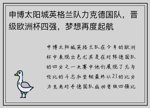 申博太阳城英格兰队力克德国队，晋级欧洲杯四强，梦想再度起航