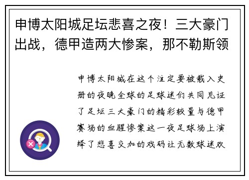 申博太阳城足坛悲喜之夜！三大豪门出战，德甲造两大惨案，那不勒斯领先12分