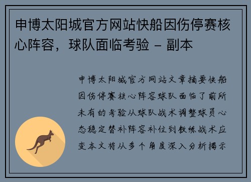 申博太阳城官方网站快船因伤停赛核心阵容，球队面临考验 - 副本